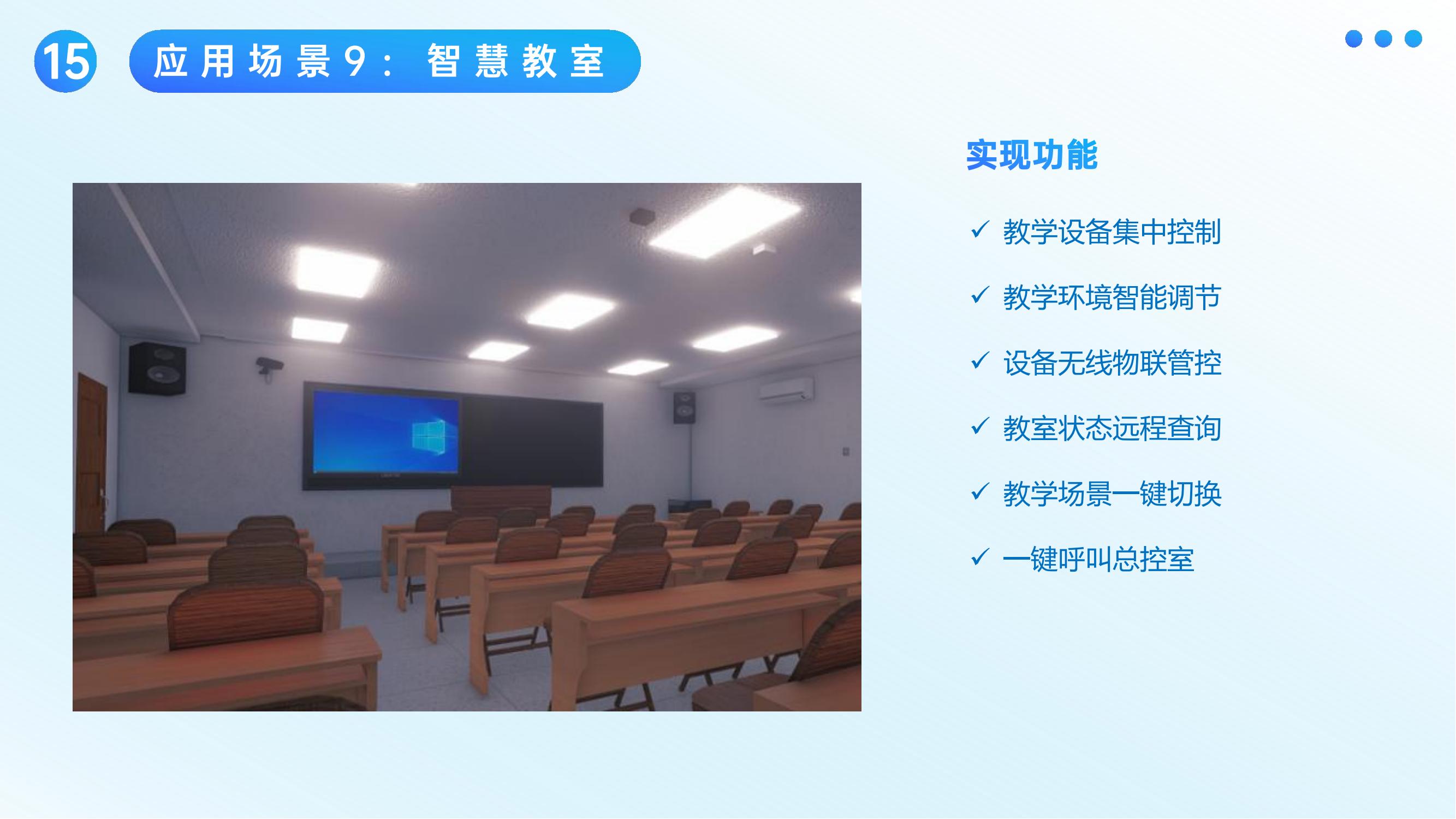 AI一體化智慧校園(高校)產(chǎn)品介紹_17.jpg